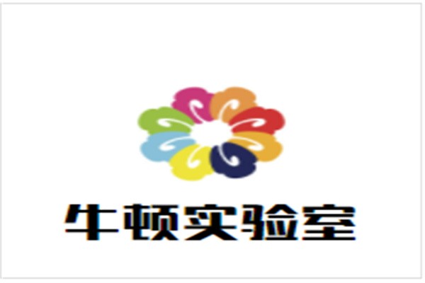 牛顿实验室加盟