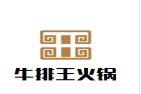 牛排王火锅加盟
