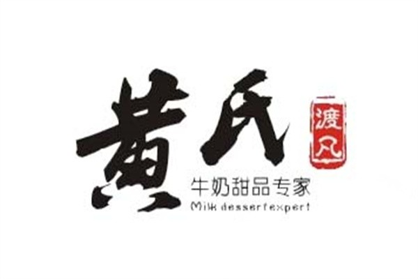 黄氏姜撞奶加盟