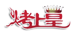 烤上皇烧烤店加盟
