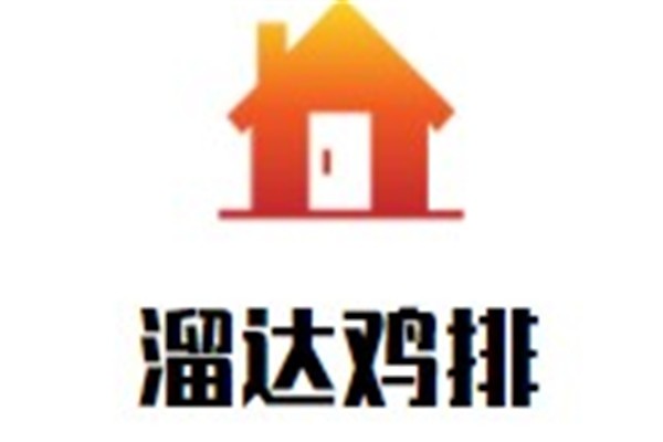 溜达鸡排加盟