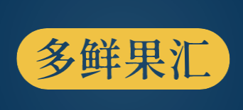 多鲜果汇加盟