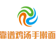 靠谱鸡汤手擀面加盟