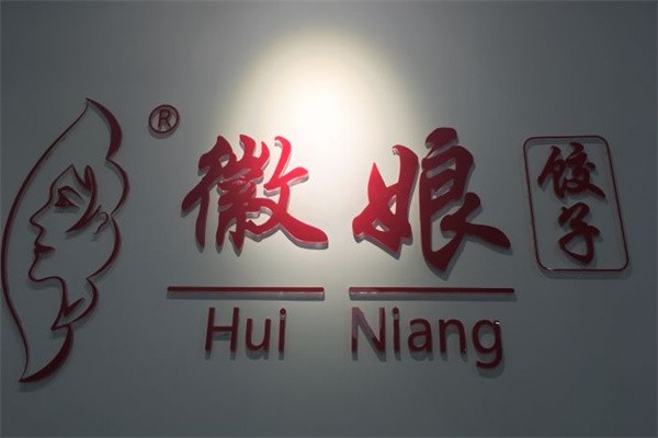 徽娘饺子加盟