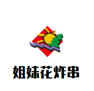 姐妹花炸串加盟