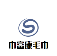 巾富康毛巾加盟