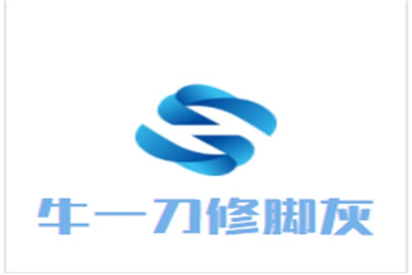牛一刀修脚灰加盟