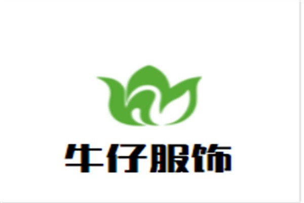 牛仔服饰加盟