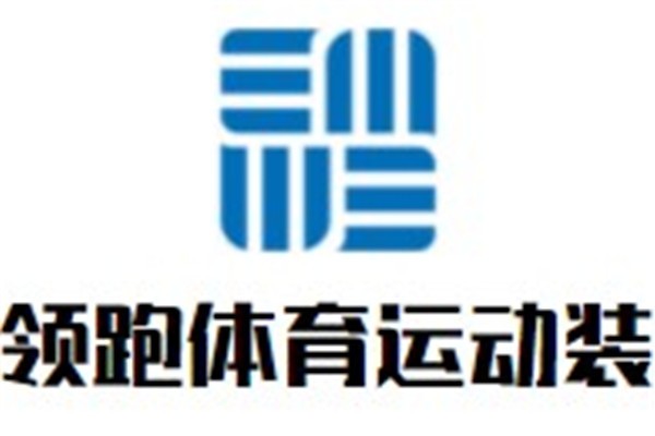 领跑体育运动装加盟