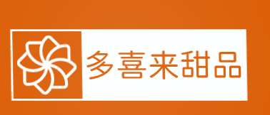 多喜来甜品加盟