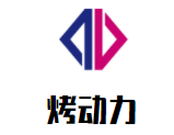烤动力主题音乐烤吧加盟