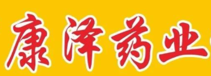 康泽药业加盟