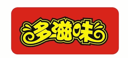 多滋味加盟