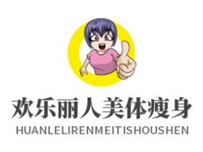欢乐丽人美体瘦身加盟