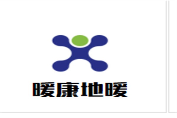 暖康地暖加盟