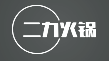 二力火锅加盟