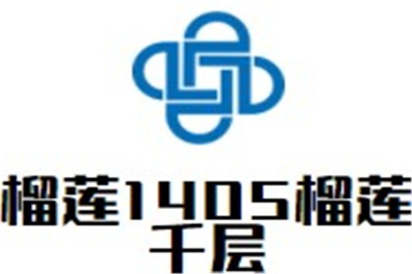 榴莲1405榴莲千层加盟