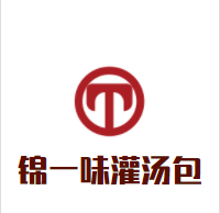 锦一味灌汤包加盟