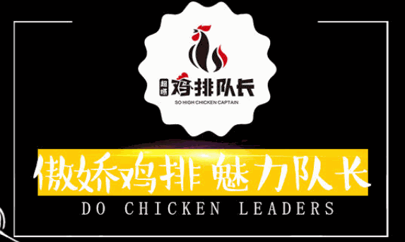 鸡排队长加盟