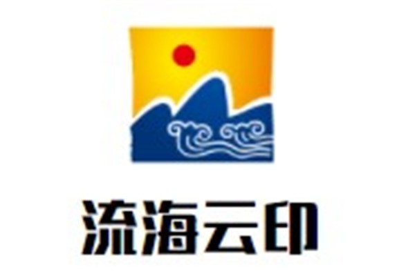 流海云印加盟