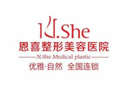 恩喜整形医院加盟
