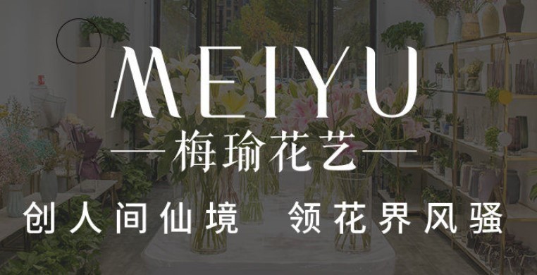 梅瑜花艺加盟