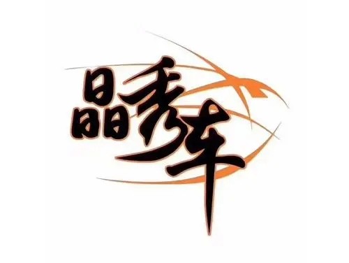晶秀车汽车美容品牌logo