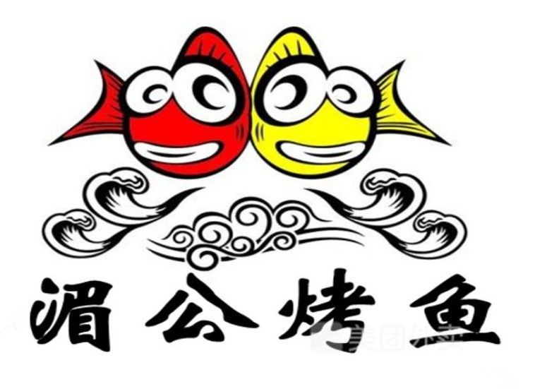 湄公烤鱼加盟