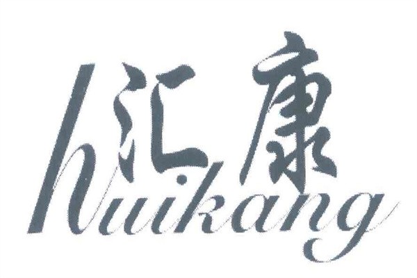 汇康大药房加盟