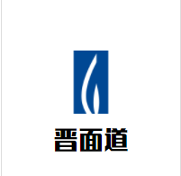 晋面道加盟