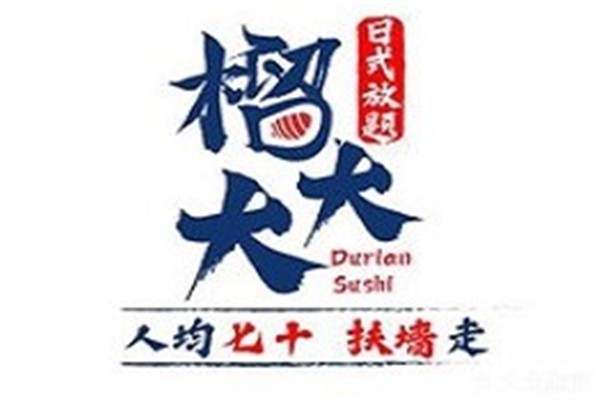 榴大大寿司先生品牌logo