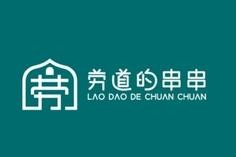 劳道的串串加盟