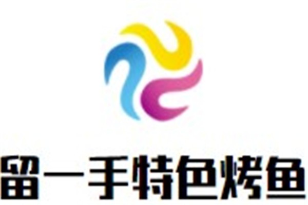 留一手特色烤鱼加盟