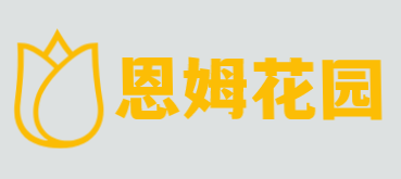 恩姆花园加盟