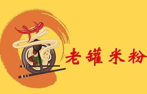 老罐桂林米粉加盟