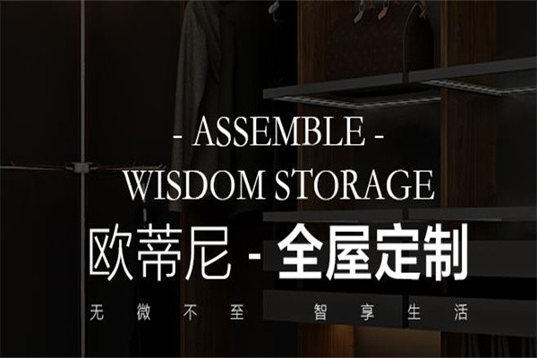 欧蒂尼全屋定制品牌logo