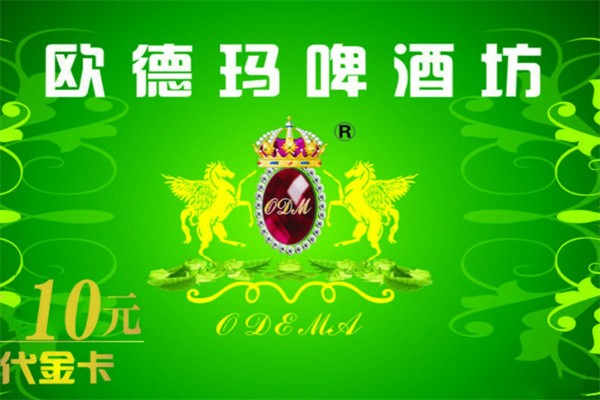 欧德玛啤酒加盟