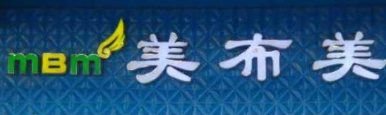 美布美窗帘加盟