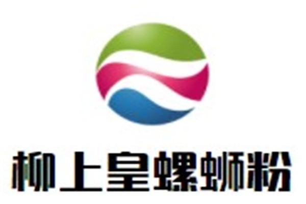 柳上皇螺蛳粉品牌logo