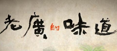 老广的味道榴莲主题餐厅加盟