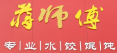 蒋师傅水饺馄饨店加盟