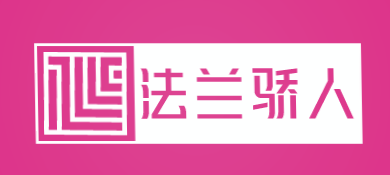法兰骄人加盟