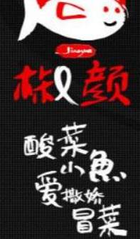椒颜酸菜鱼加盟