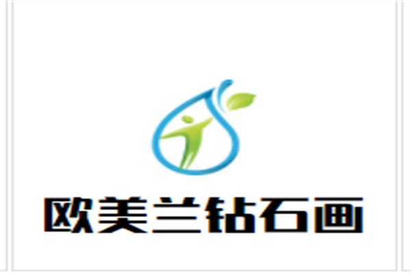 欧美兰钻石画加盟