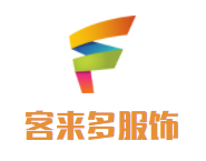 客来多服饰加盟
