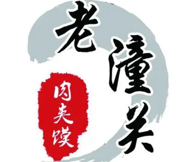 陕西老潼关肉夹馍加盟