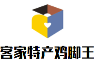 客家特产鸡脚王