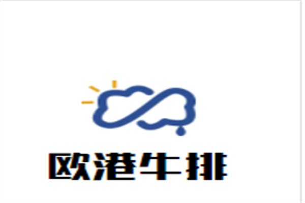 欧港牛排加盟