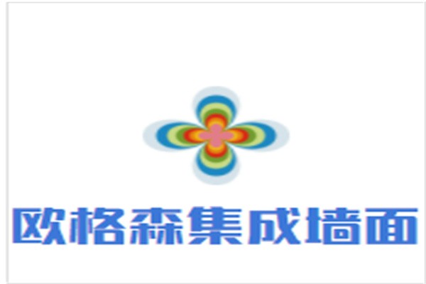 欧格森集成墙面加盟