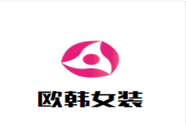 欧韩女装加盟